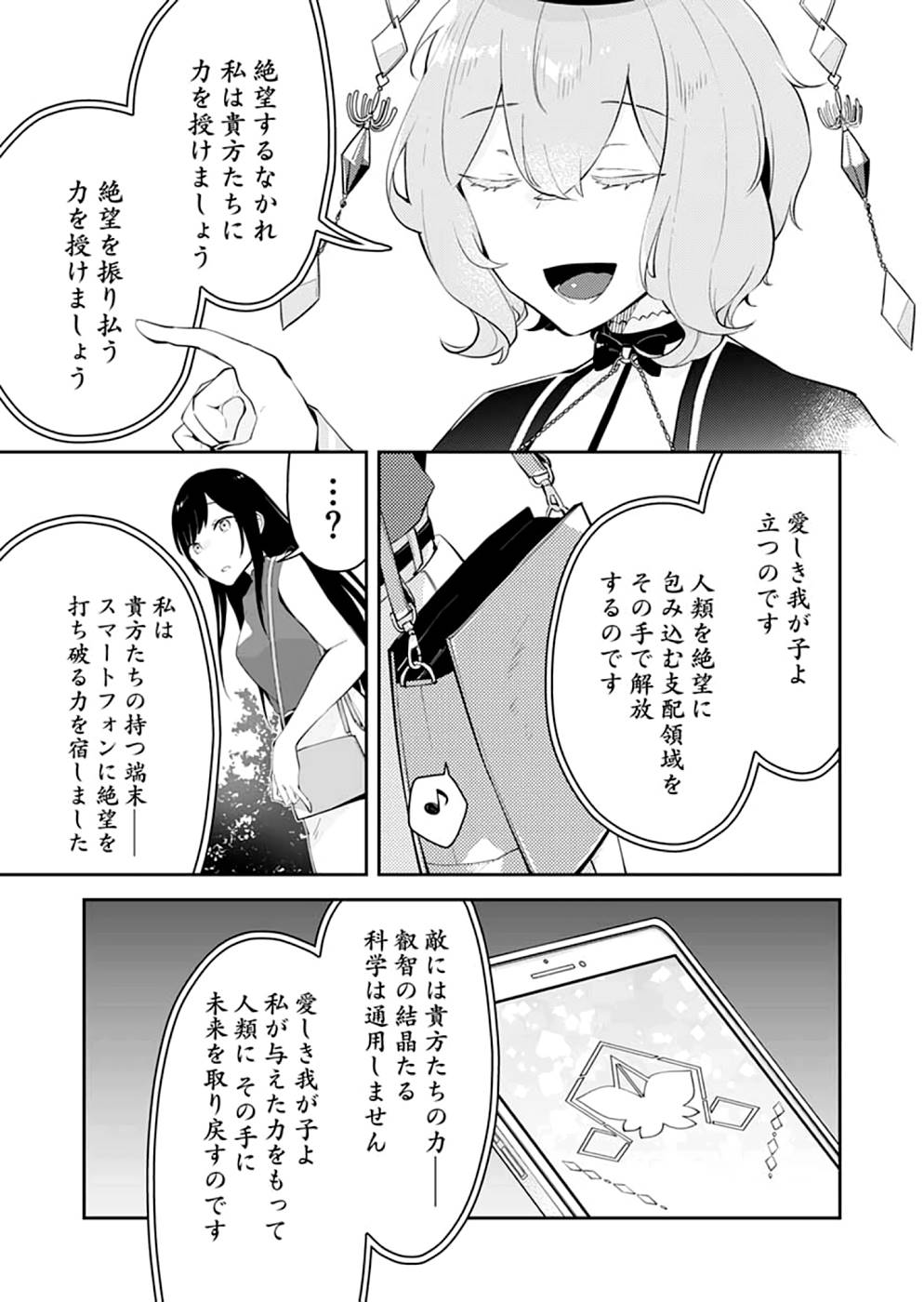 Dungeon Battle Royale - Maou ni Natta node Sekai Touitsu o Mezashimasu Chapter 18 3ページ
