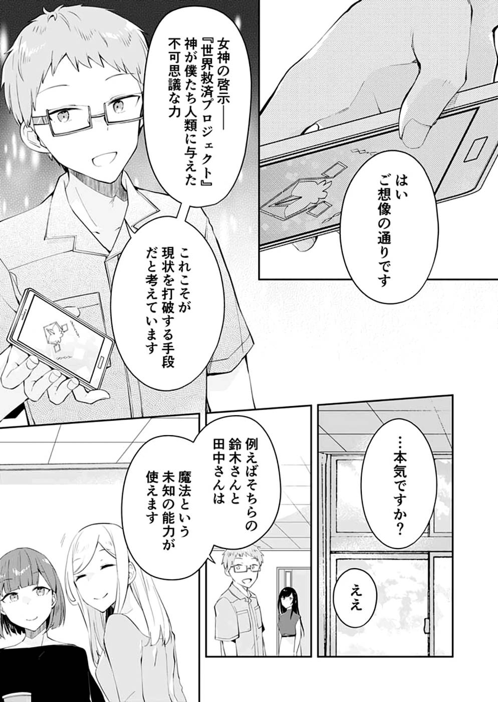 Dungeon Battle Royale - Maou ni Natta node Sekai Touitsu o Mezashimasu Chapter 18 21ページ