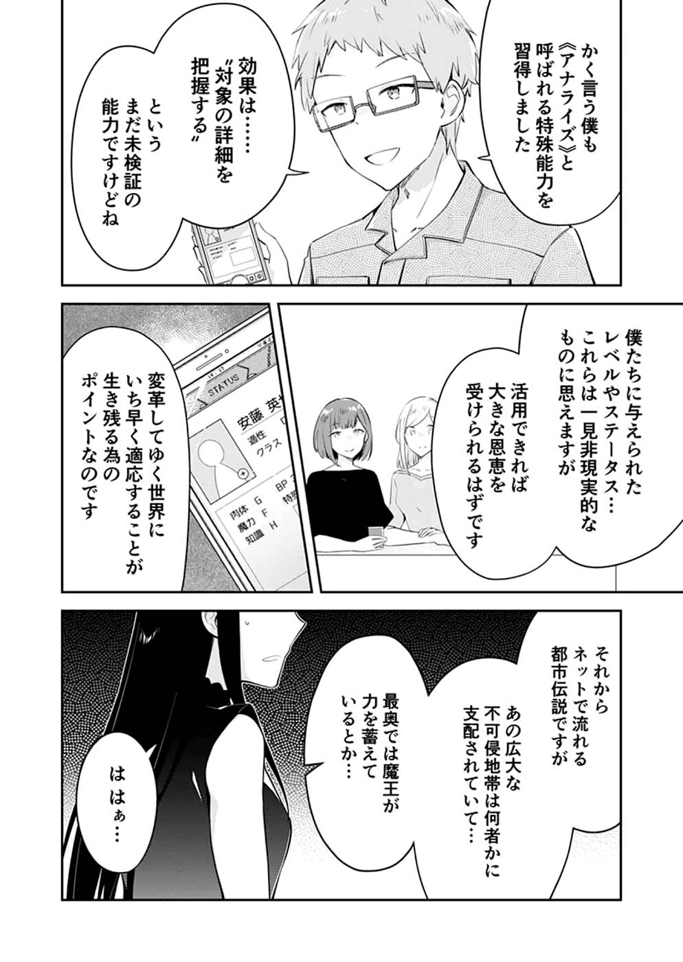 Dungeon Battle Royale - Maou ni Natta node Sekai Touitsu o Mezashimasu Chapter 18 22ページ