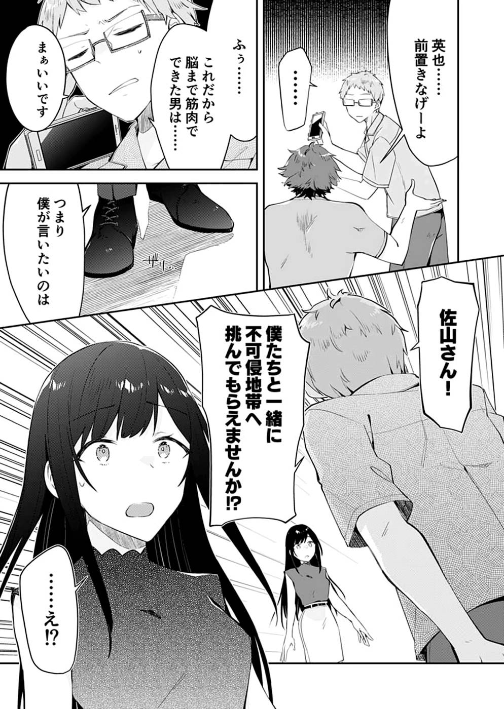 Dungeon Battle Royale - Maou ni Natta node Sekai Touitsu o Mezashimasu Chapter 18 23ページ