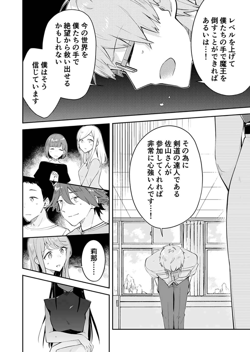 Dungeon Battle Royale - Maou ni Natta node Sekai Touitsu o Mezashimasu Chapter 18 24ページ