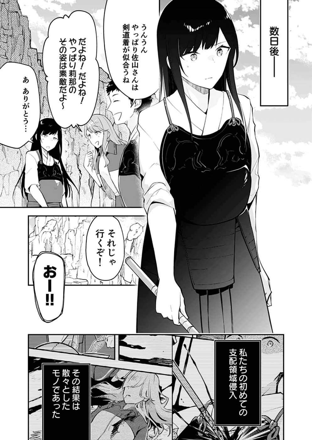 Dungeon Battle Royale - Maou ni Natta node Sekai Touitsu o Mezashimasu Chapter 18 25ページ