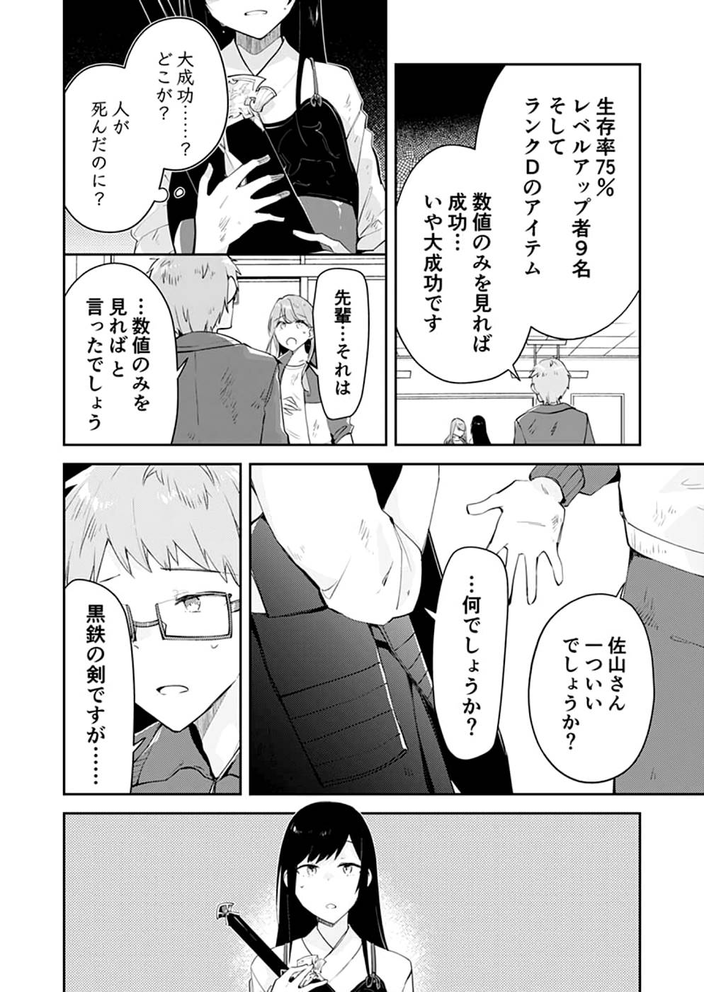Dungeon Battle Royale - Maou ni Natta node Sekai Touitsu o Mezashimasu Chapter 18 26ページ