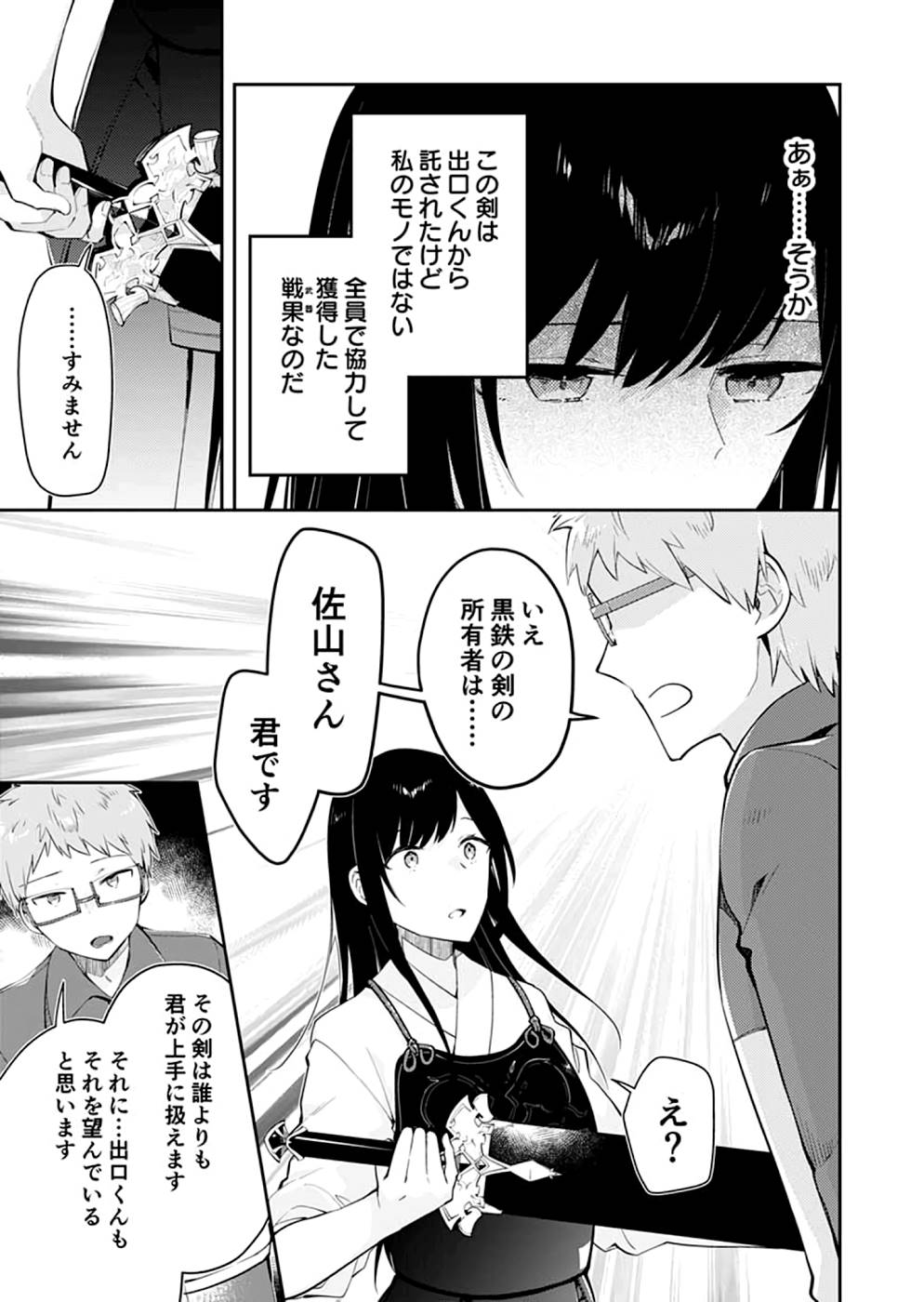 Dungeon Battle Royale - Maou ni Natta node Sekai Touitsu o Mezashimasu Chapter 18 27ページ