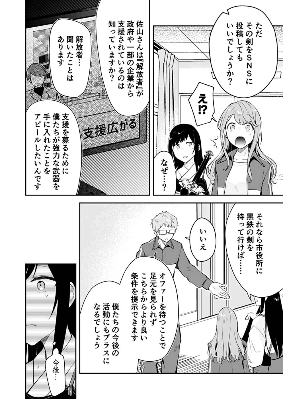 Dungeon Battle Royale - Maou ni Natta node Sekai Touitsu o Mezashimasu Chapter 18 28ページ