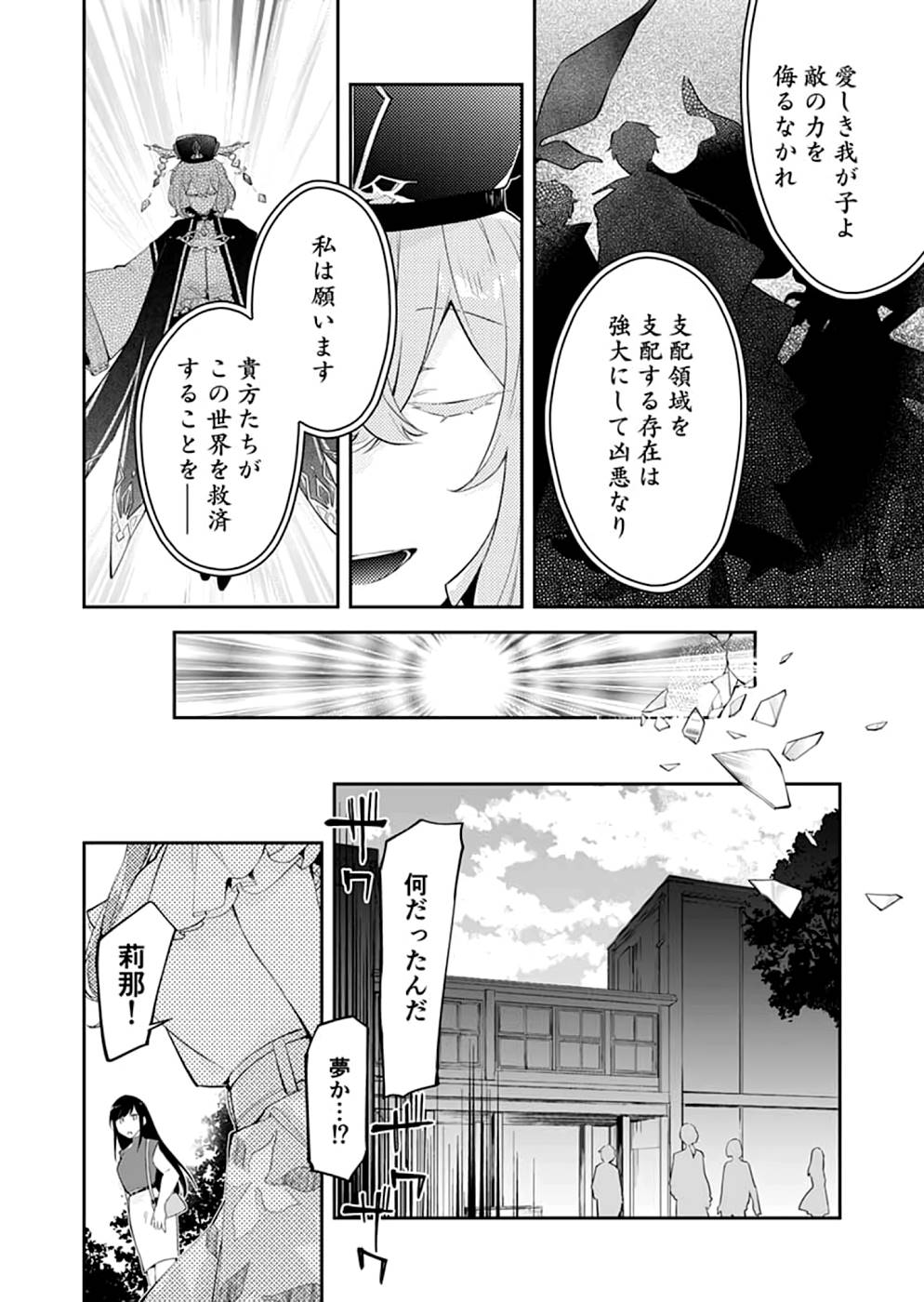 Dungeon Battle Royale - Maou ni Natta node Sekai Touitsu o Mezashimasu Chapter 18 4ページ