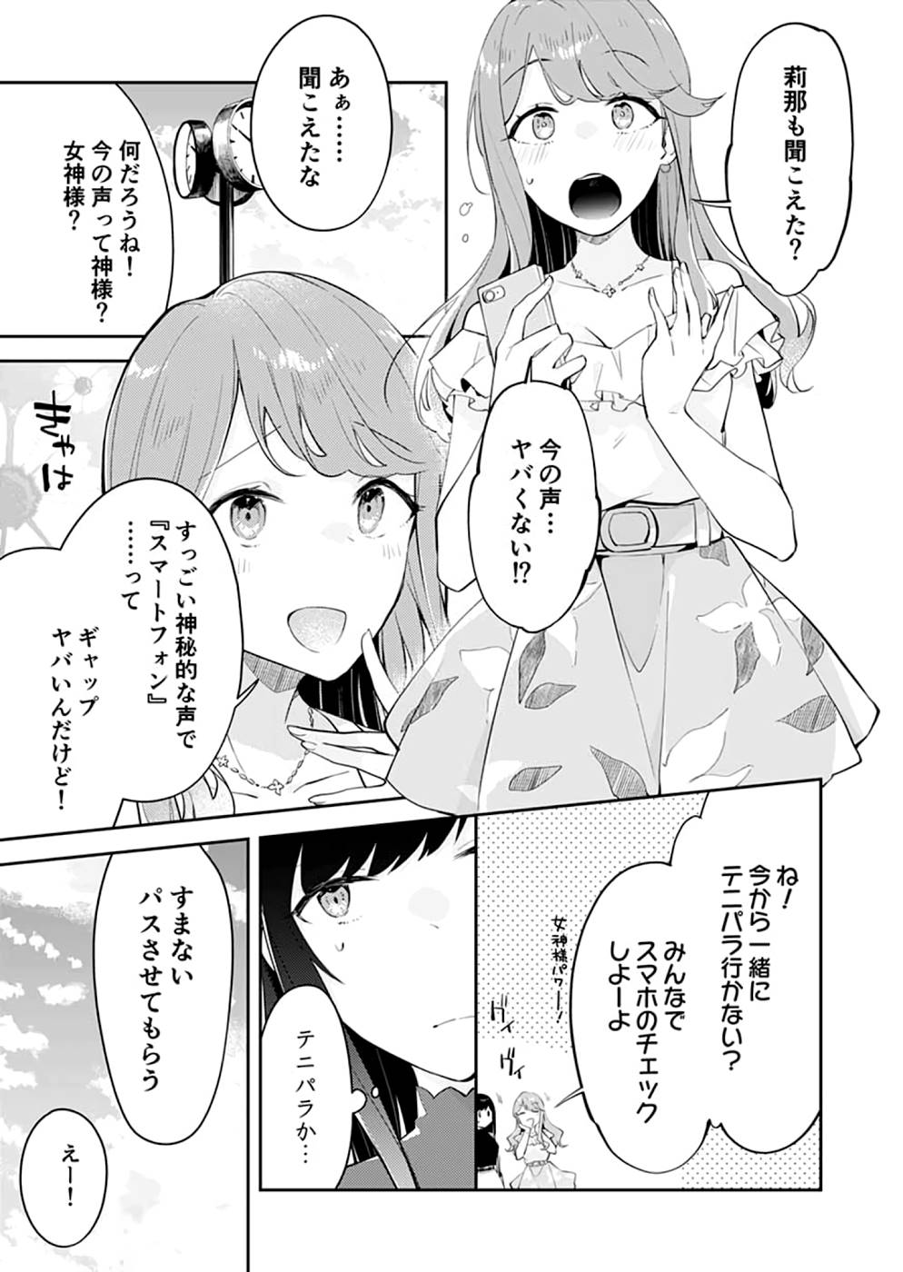 Dungeon Battle Royale - Maou ni Natta node Sekai Touitsu o Mezashimasu Chapter 18 5ページ