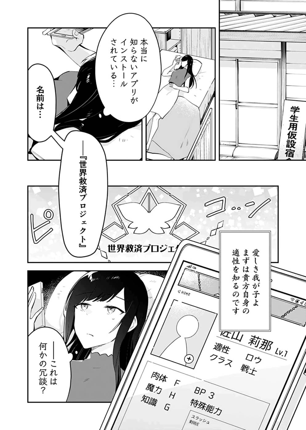 Dungeon Battle Royale - Maou ni Natta node Sekai Touitsu o Mezashimasu Chapter 18 6ページ