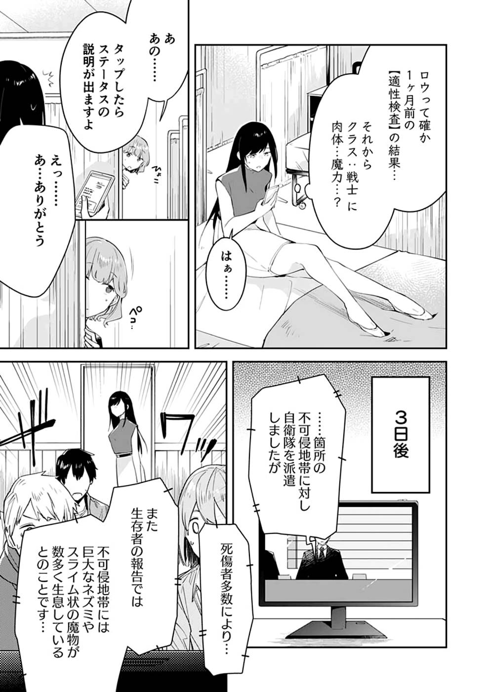 Dungeon Battle Royale - Maou ni Natta node Sekai Touitsu o Mezashimasu Chapter 18 7ページ