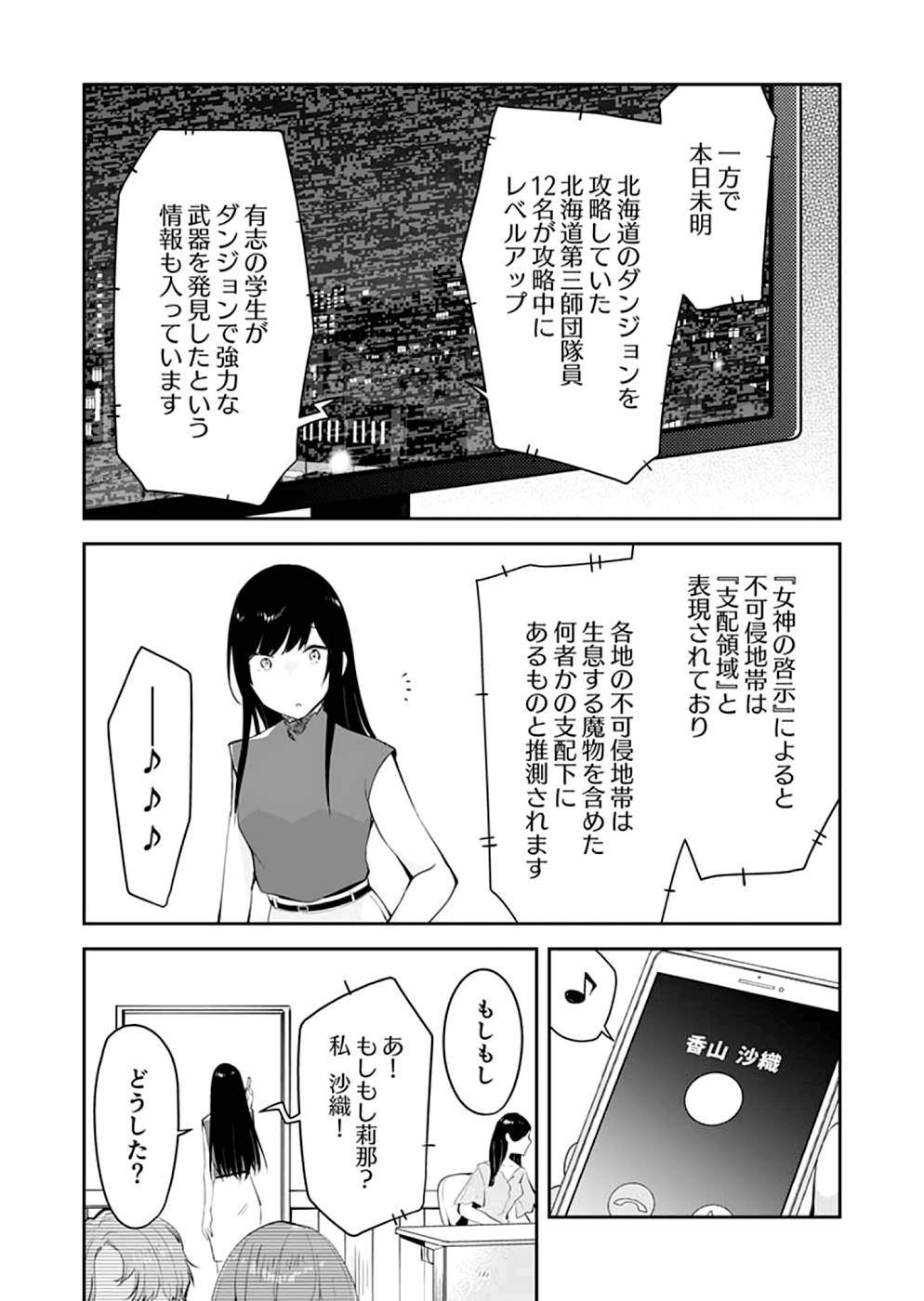 Dungeon Battle Royale - Maou ni Natta node Sekai Touitsu o Mezashimasu Chapter 18 8ページ