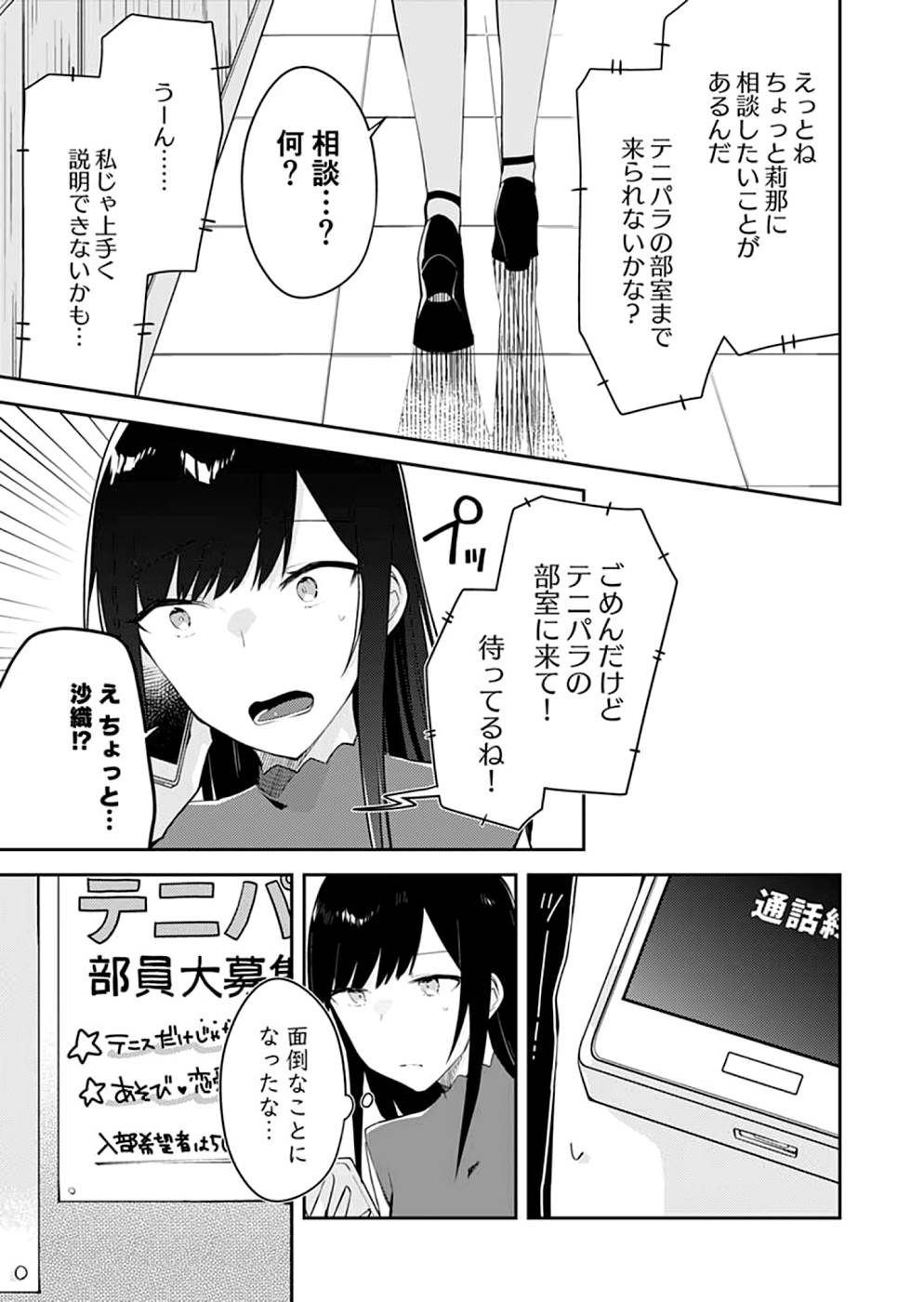 Dungeon Battle Royale - Maou ni Natta node Sekai Touitsu o Mezashimasu Chapter 18 9ページ
