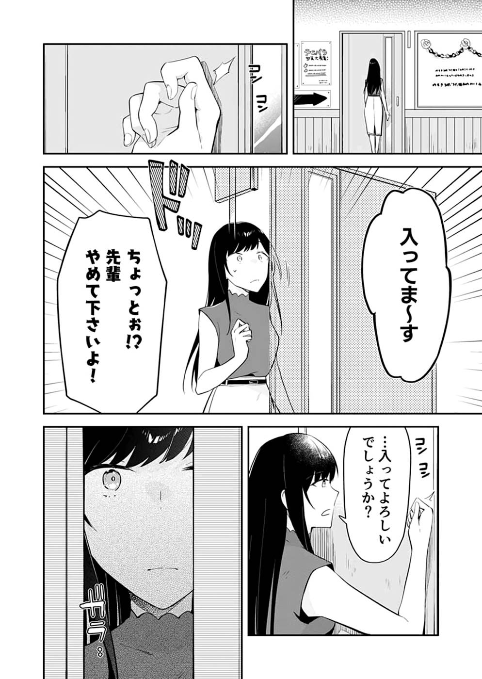 Dungeon Battle Royale - Maou ni Natta node Sekai Touitsu o Mezashimasu Chapter 18 10ページ
