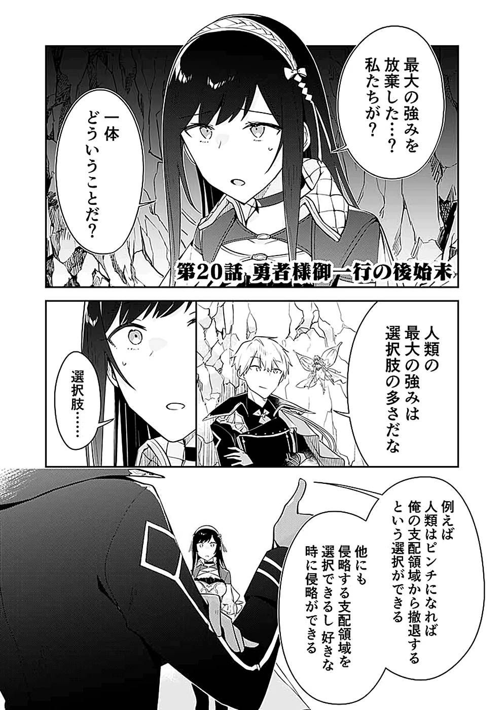 Dungeon Battle Royale - Maou ni Natta node Sekai Touitsu o Mezashimasu Chapter 20 1ページ