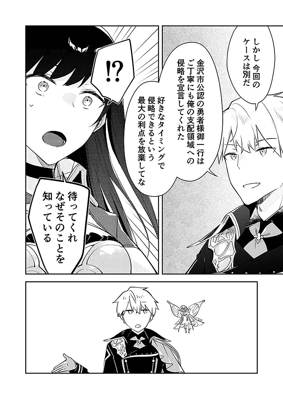 Dungeon Battle Royale - Maou ni Natta node Sekai Touitsu o Mezashimasu Chapter 20 2ページ