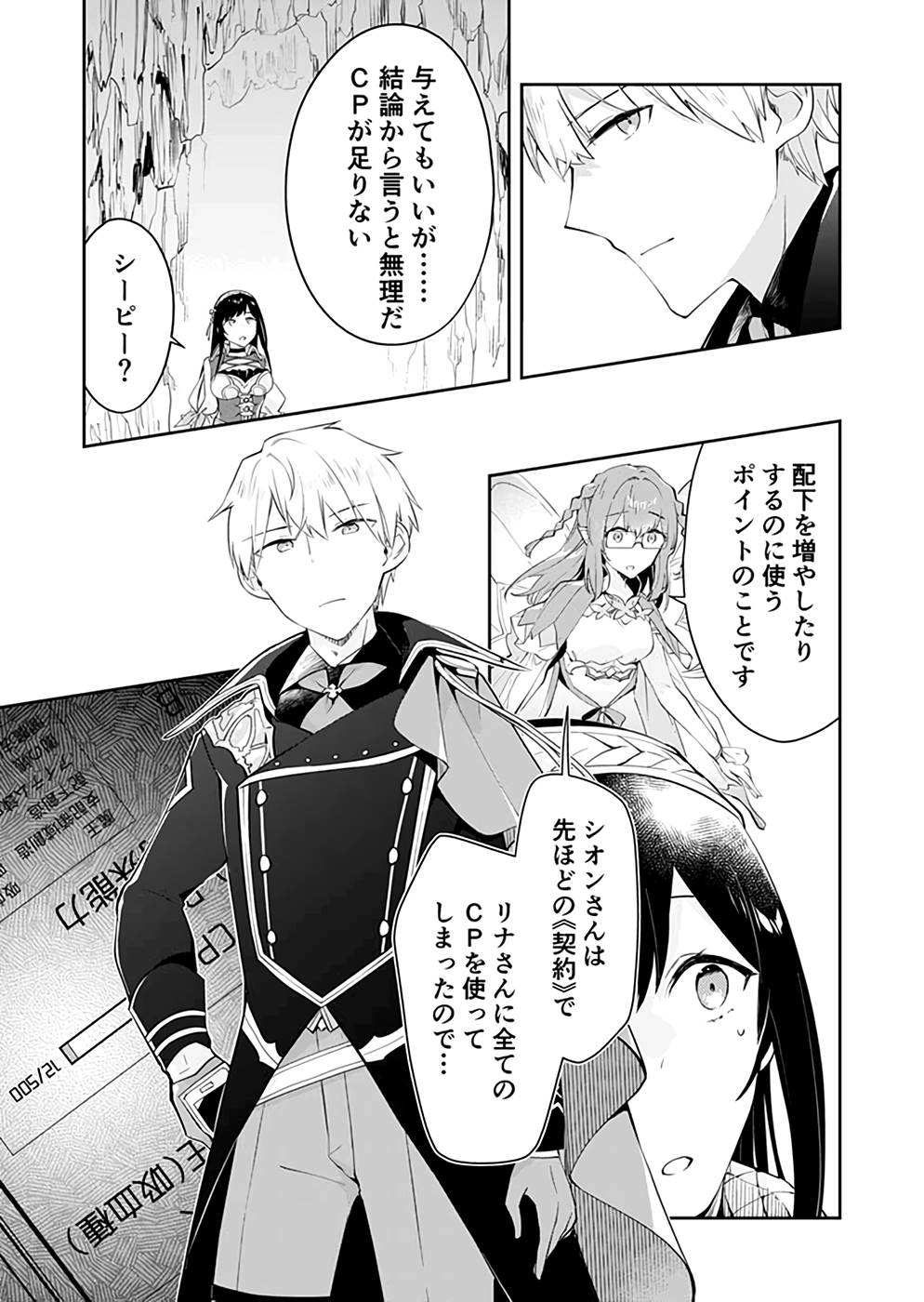 Dungeon Battle Royale - Maou ni Natta node Sekai Touitsu o Mezashimasu Chapter 20 11ページ