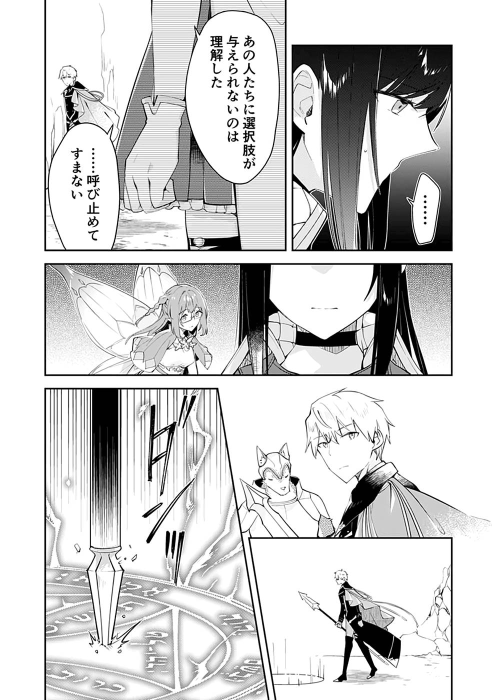 Dungeon Battle Royale - Maou ni Natta node Sekai Touitsu o Mezashimasu Chapter 20 12ページ