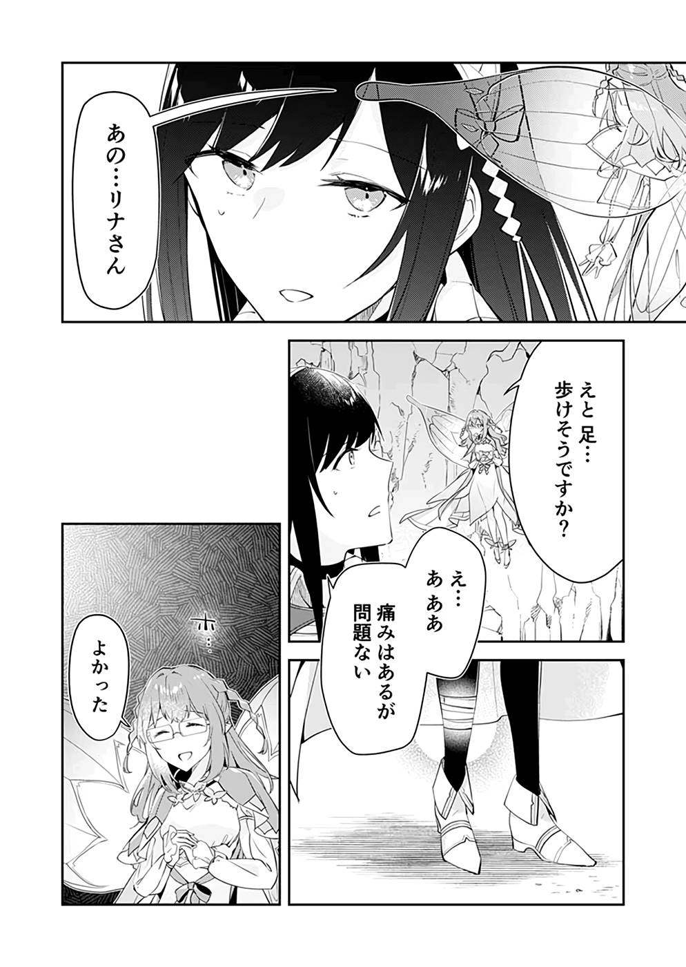 Dungeon Battle Royale - Maou ni Natta node Sekai Touitsu o Mezashimasu Chapter 20 14ページ