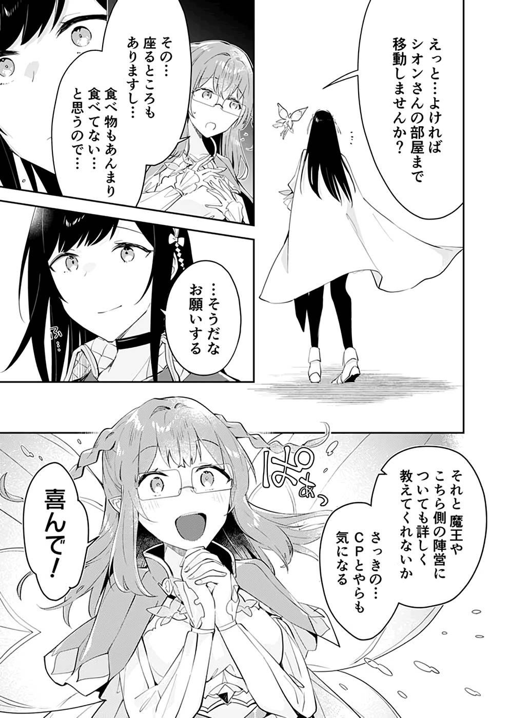 Dungeon Battle Royale - Maou ni Natta node Sekai Touitsu o Mezashimasu Chapter 20 15ページ
