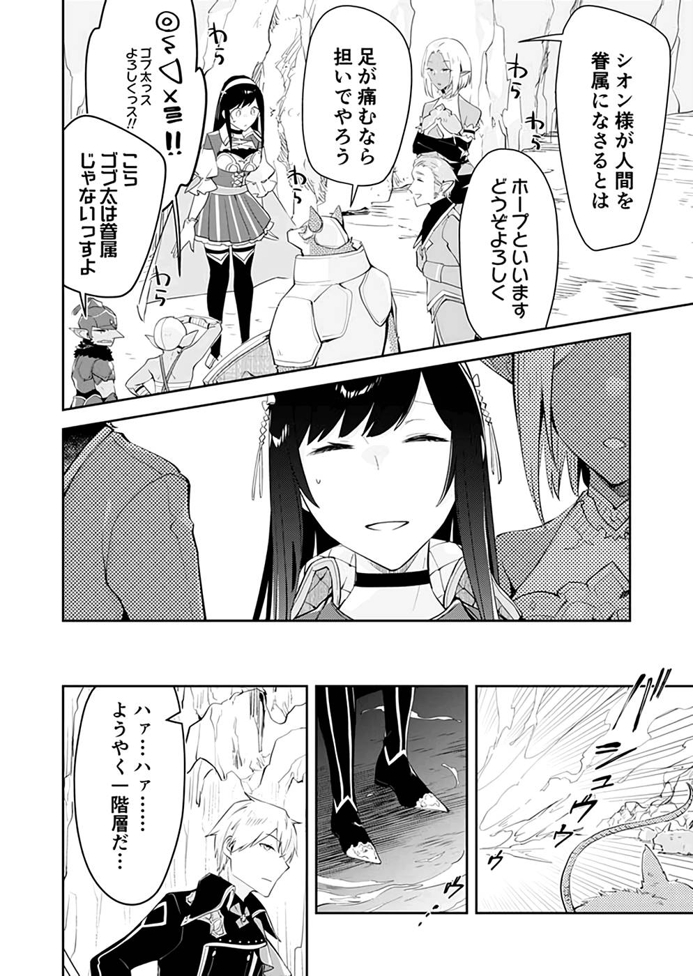 Dungeon Battle Royale - Maou ni Natta node Sekai Touitsu o Mezashimasu Chapter 20 16ページ