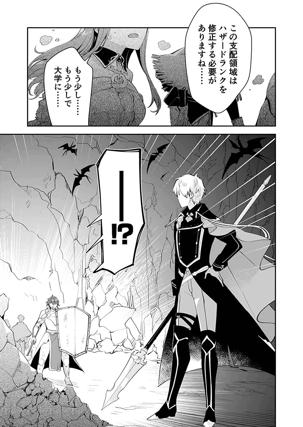 Dungeon Battle Royale - Maou ni Natta node Sekai Touitsu o Mezashimasu Chapter 20 17ページ
