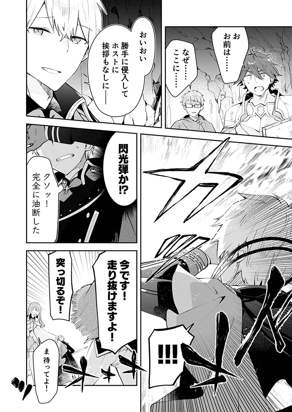 Dungeon Battle Royale - Maou ni Natta node Sekai Touitsu o Mezashimasu Chapter 20 18ページ