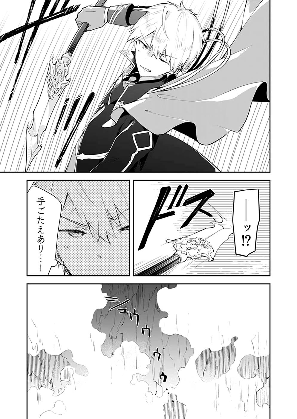 Dungeon Battle Royale - Maou ni Natta node Sekai Touitsu o Mezashimasu Chapter 20 19ページ