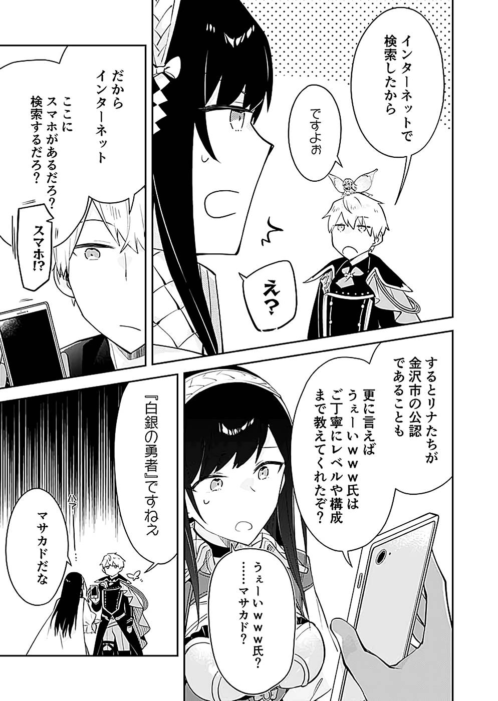 Dungeon Battle Royale - Maou ni Natta node Sekai Touitsu o Mezashimasu Chapter 20 3ページ