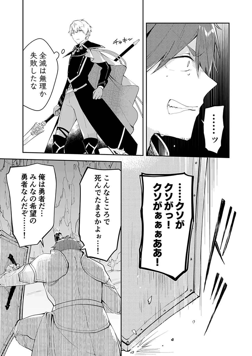 Dungeon Battle Royale - Maou ni Natta node Sekai Touitsu o Mezashimasu Chapter 20 21ページ