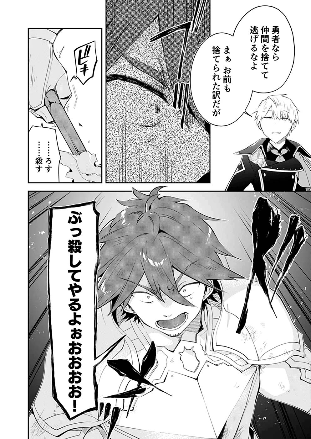 Dungeon Battle Royale - Maou ni Natta node Sekai Touitsu o Mezashimasu Chapter 20 22ページ