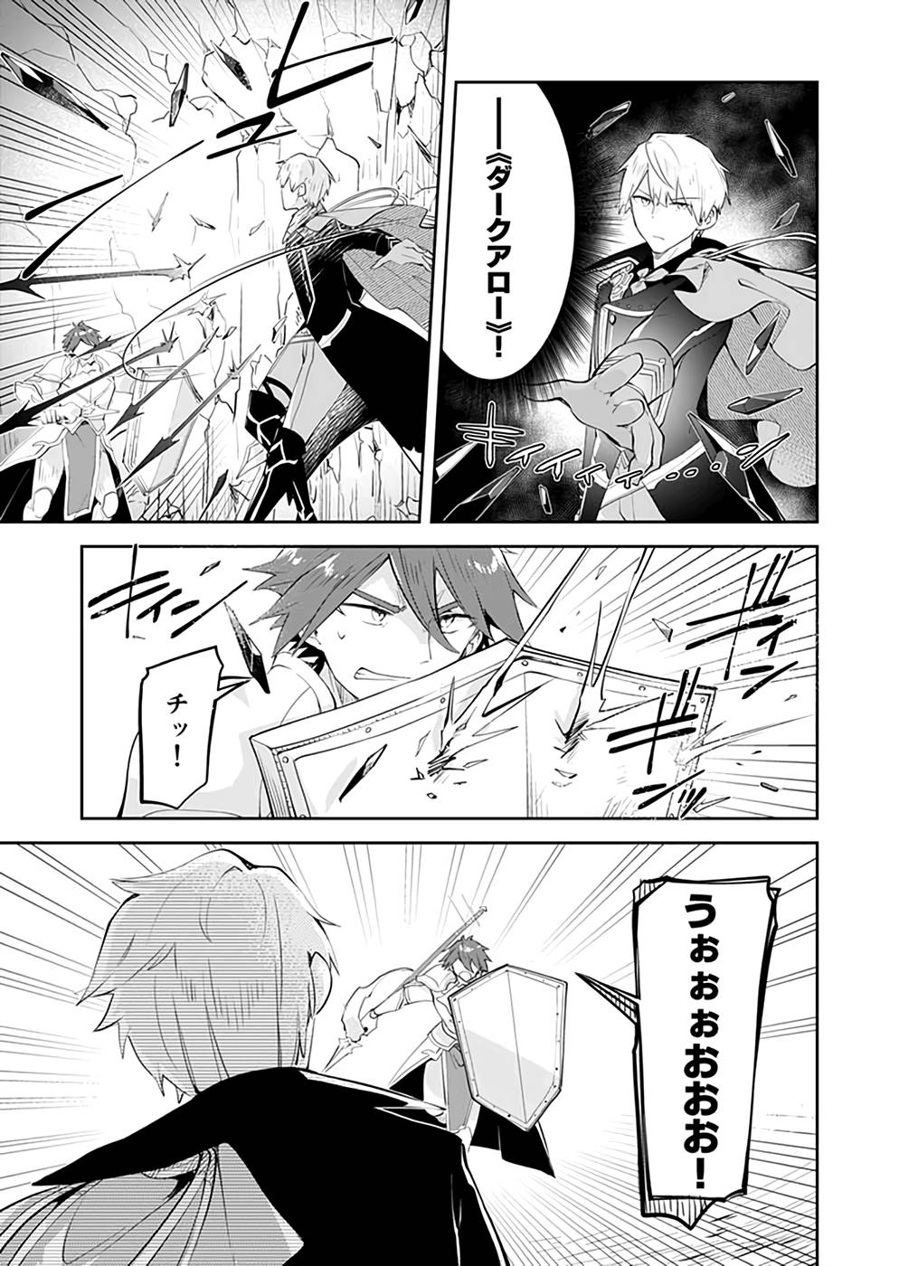 Dungeon Battle Royale - Maou ni Natta node Sekai Touitsu o Mezashimasu Chapter 20 23ページ