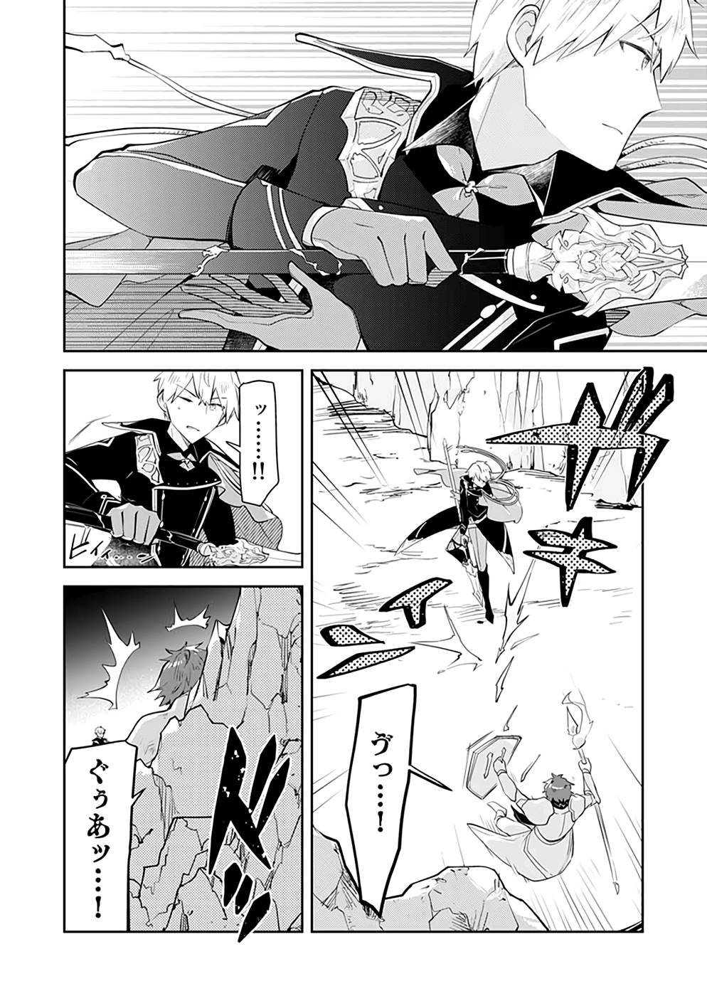 Dungeon Battle Royale - Maou ni Natta node Sekai Touitsu o Mezashimasu Chapter 20 24ページ