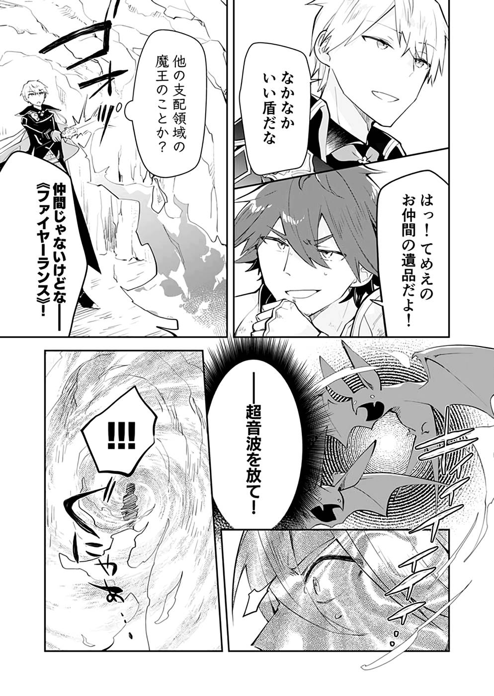Dungeon Battle Royale - Maou ni Natta node Sekai Touitsu o Mezashimasu Chapter 20 25ページ