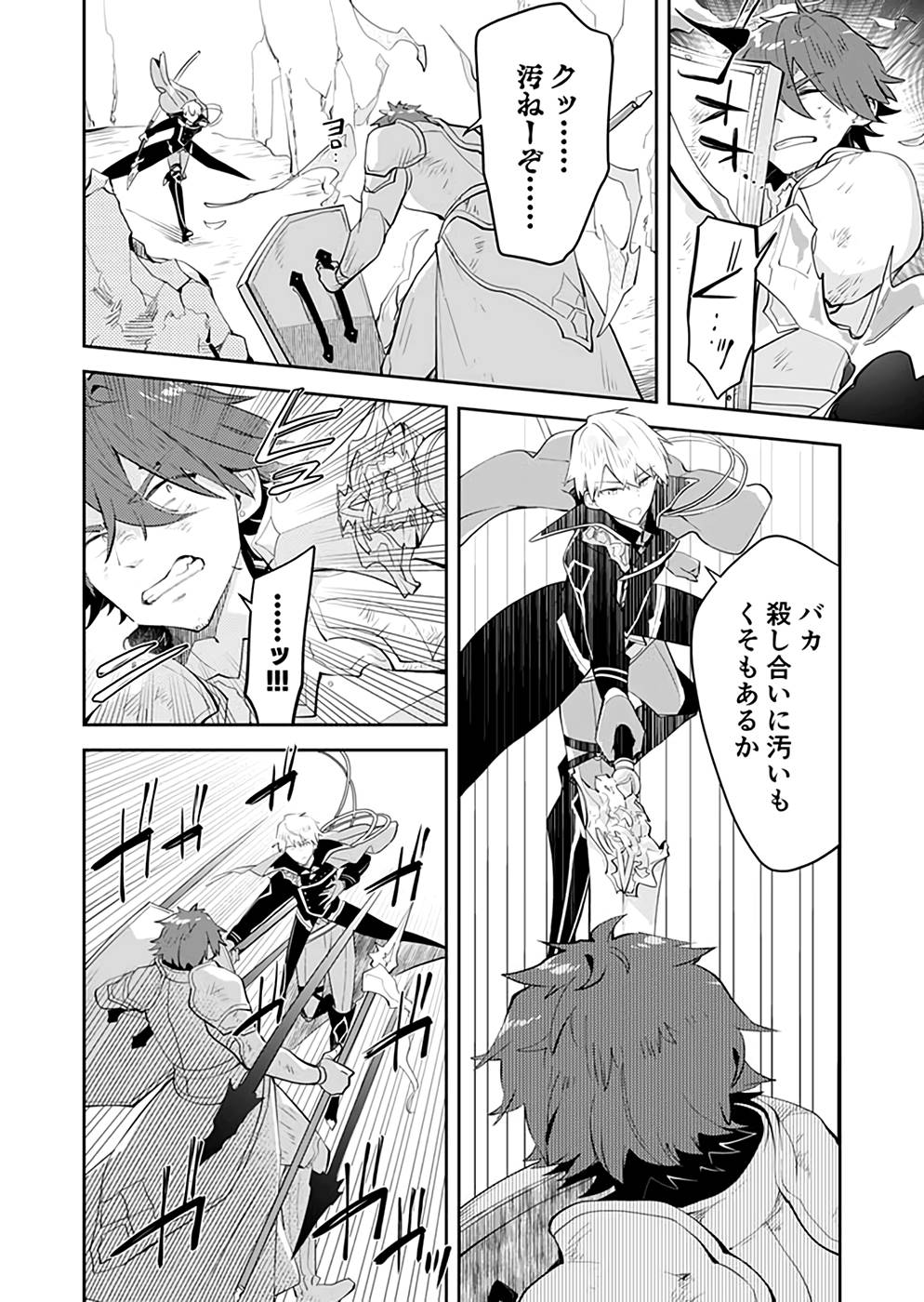 Dungeon Battle Royale - Maou ni Natta node Sekai Touitsu o Mezashimasu Chapter 20 26ページ
