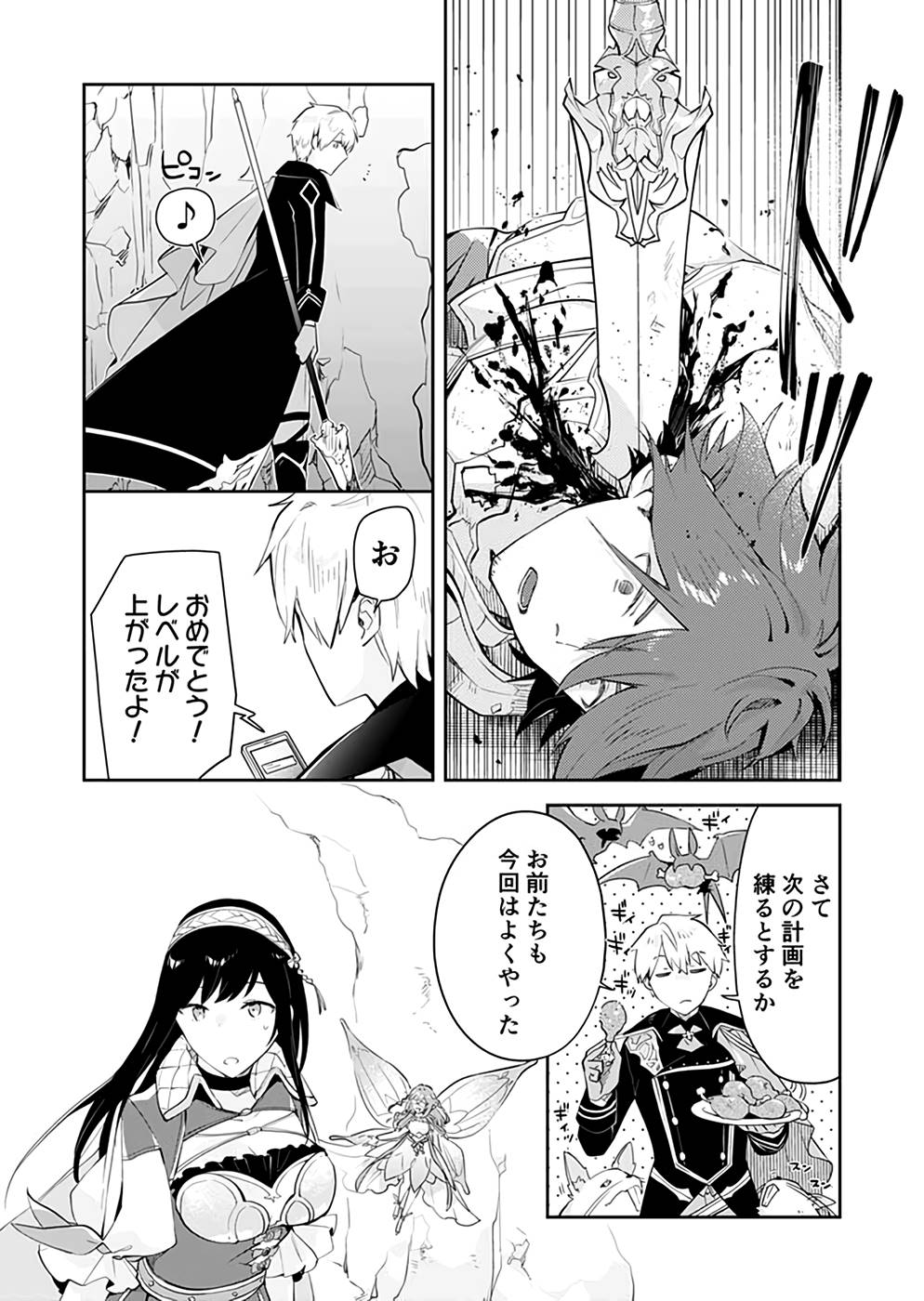 Dungeon Battle Royale - Maou ni Natta node Sekai Touitsu o Mezashimasu Chapter 20 30ページ