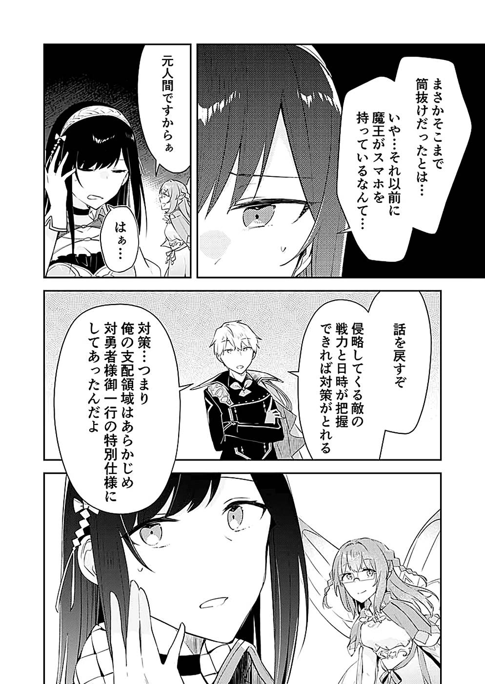 Dungeon Battle Royale - Maou ni Natta node Sekai Touitsu o Mezashimasu Chapter 20 4ページ