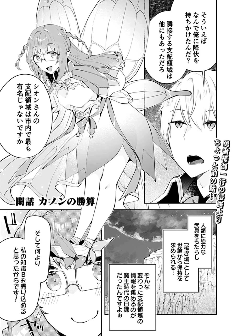 Dungeon Battle Royale - Maou ni Natta node Sekai Touitsu o Mezashimasu Chapter 20 31ページ