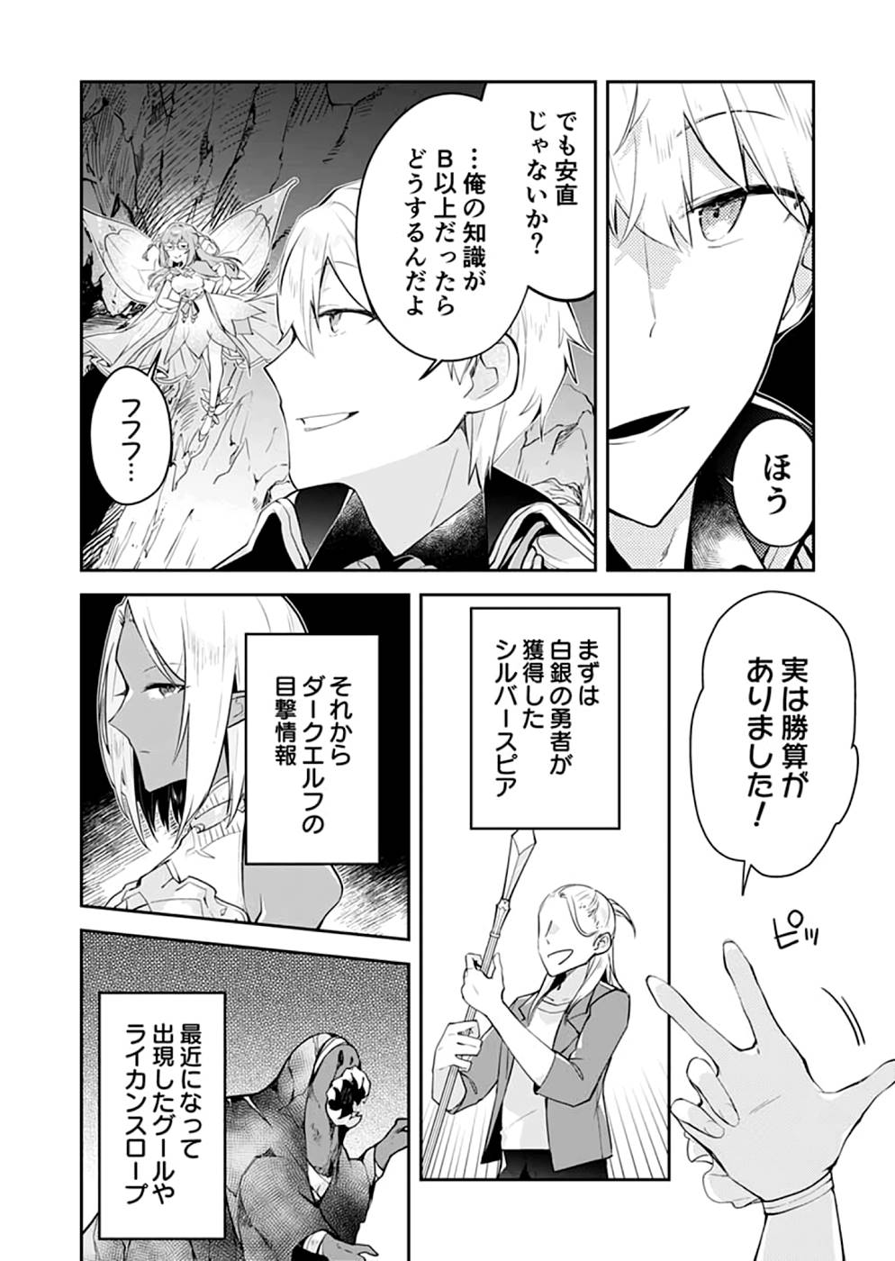 Dungeon Battle Royale - Maou ni Natta node Sekai Touitsu o Mezashimasu Chapter 20 32ページ