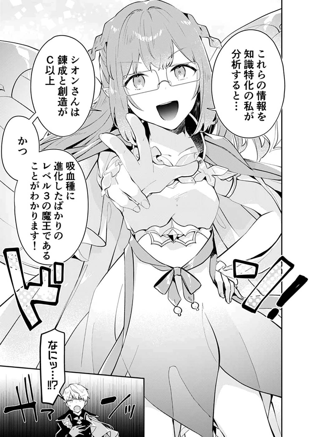 Dungeon Battle Royale - Maou ni Natta node Sekai Touitsu o Mezashimasu Chapter 20 33ページ