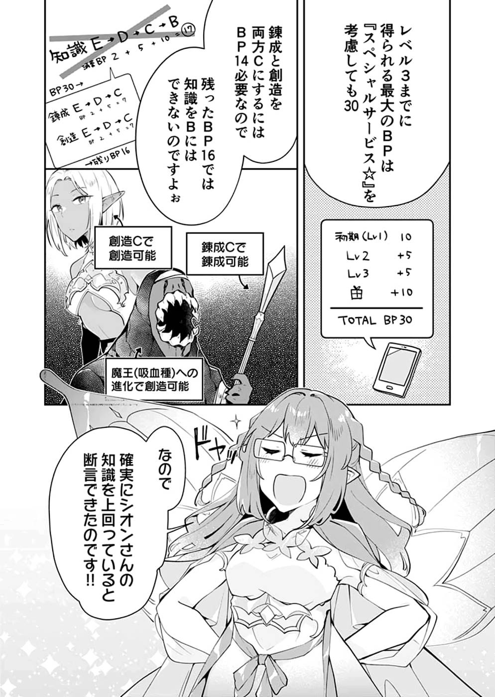 Dungeon Battle Royale - Maou ni Natta node Sekai Touitsu o Mezashimasu Chapter 20 34ページ
