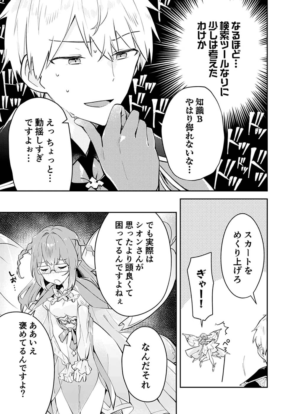 Dungeon Battle Royale - Maou ni Natta node Sekai Touitsu o Mezashimasu Chapter 20 35ページ