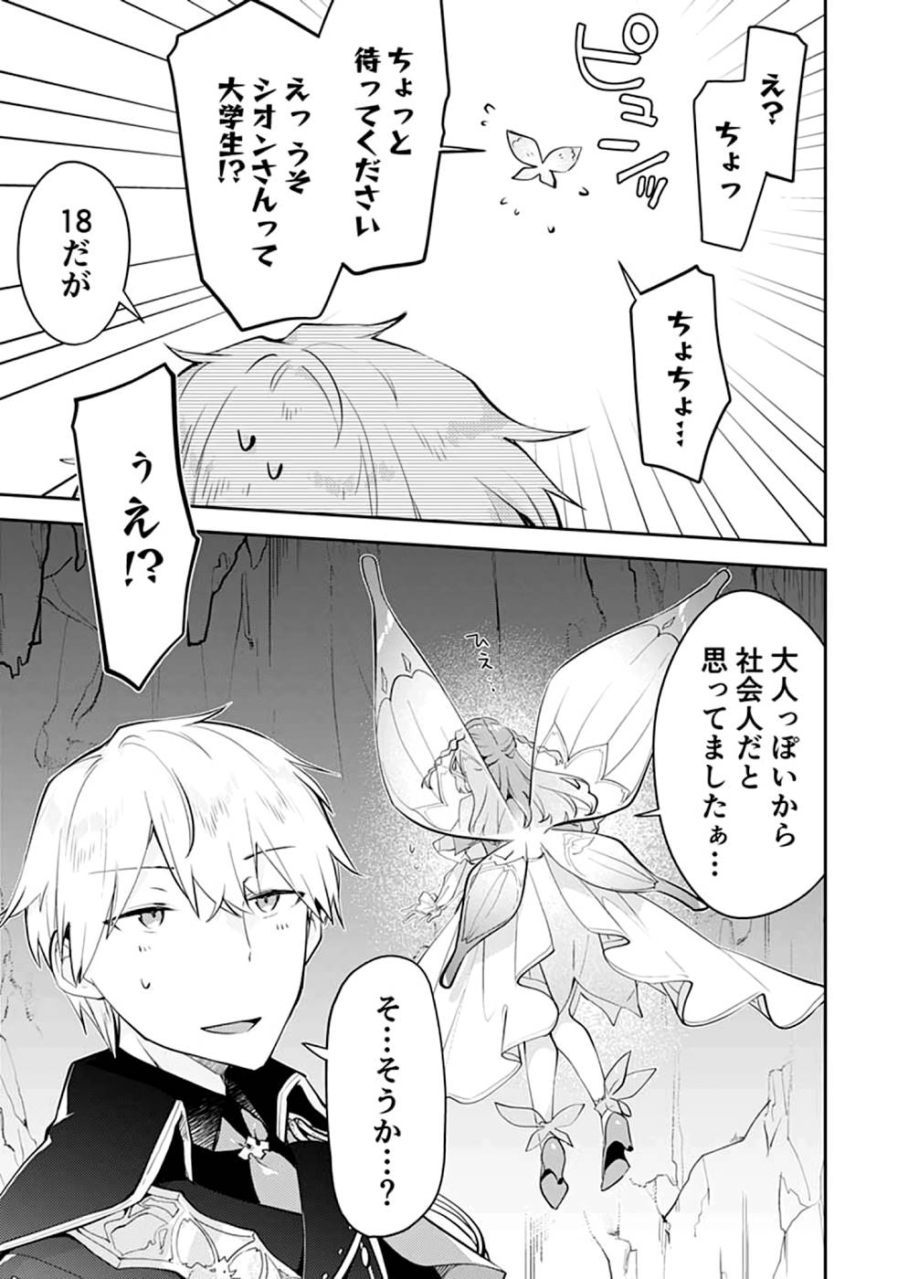 Dungeon Battle Royale - Maou ni Natta node Sekai Touitsu o Mezashimasu Chapter 20 37ページ