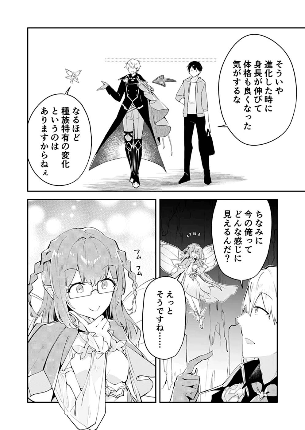 Dungeon Battle Royale - Maou ni Natta node Sekai Touitsu o Mezashimasu Chapter 20 38ページ