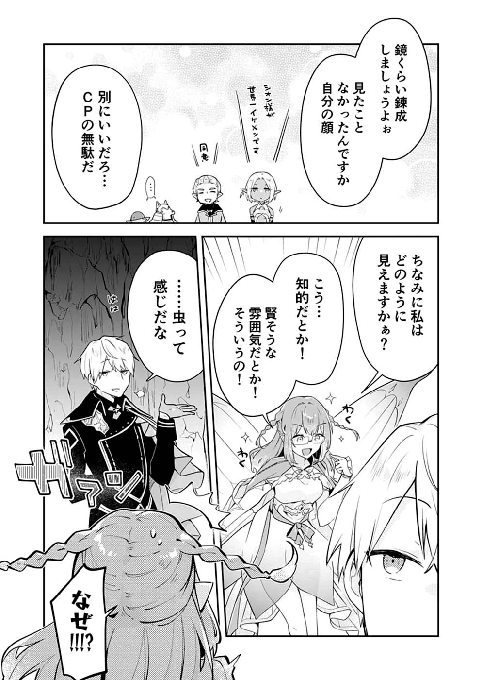 Dungeon Battle Royale - Maou ni Natta node Sekai Touitsu o Mezashimasu Chapter 20 40ページ