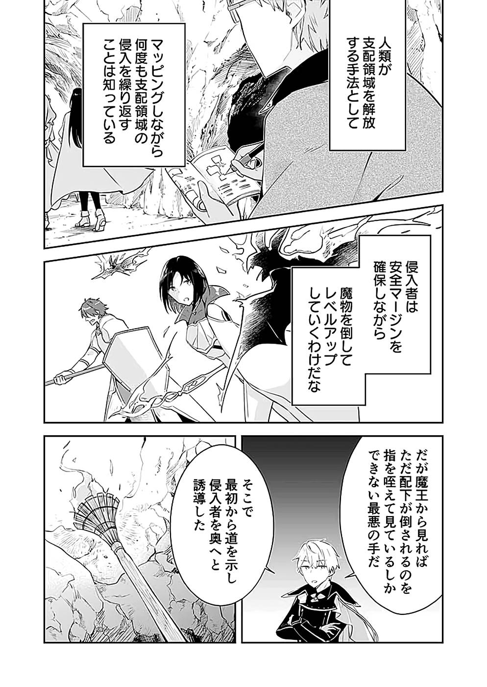 Dungeon Battle Royale - Maou ni Natta node Sekai Touitsu o Mezashimasu Chapter 20 6ページ