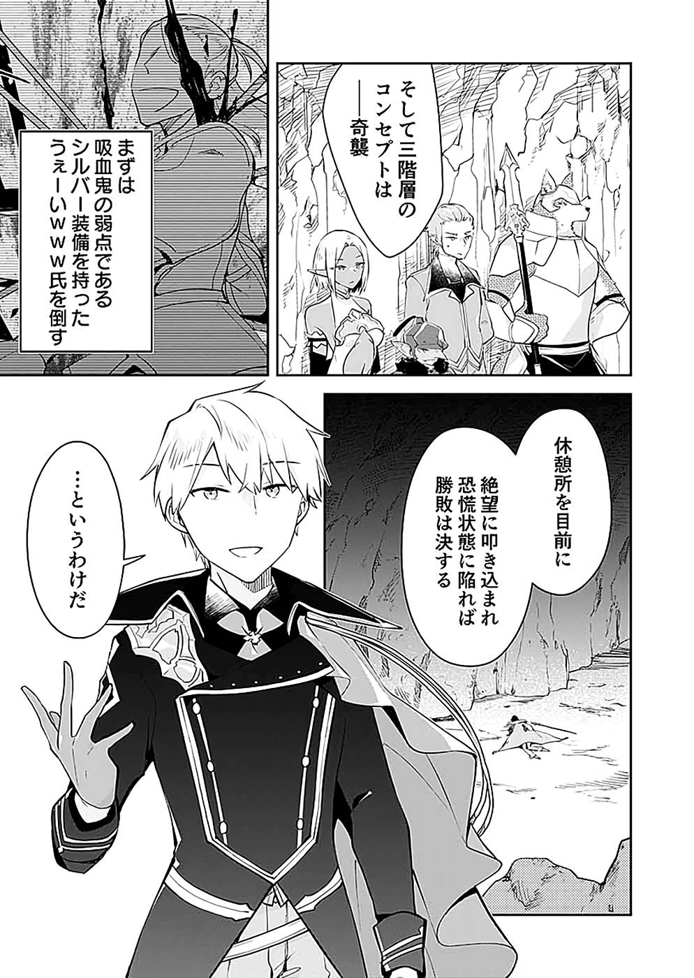 Dungeon Battle Royale - Maou ni Natta node Sekai Touitsu o Mezashimasu Chapter 20 7ページ