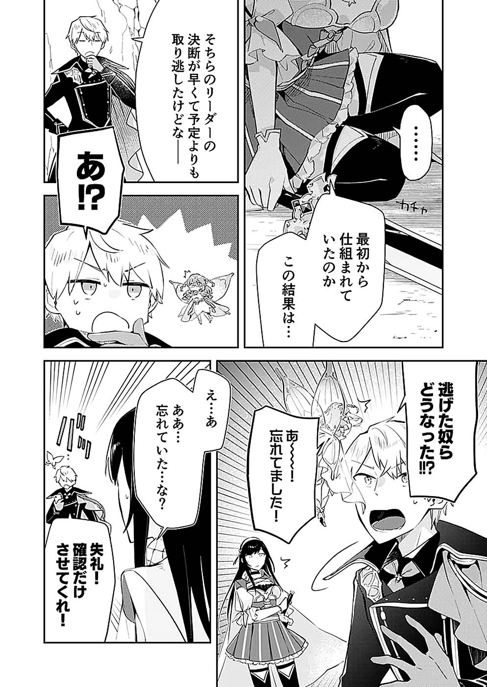 Dungeon Battle Royale - Maou ni Natta node Sekai Touitsu o Mezashimasu Chapter 20 8ページ