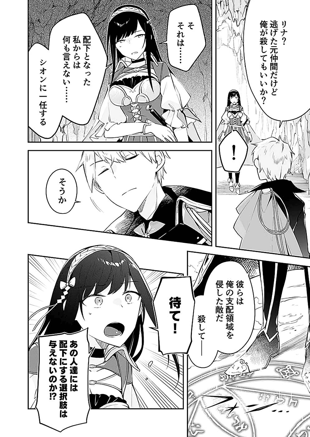 Dungeon Battle Royale - Maou ni Natta node Sekai Touitsu o Mezashimasu Chapter 20 10ページ