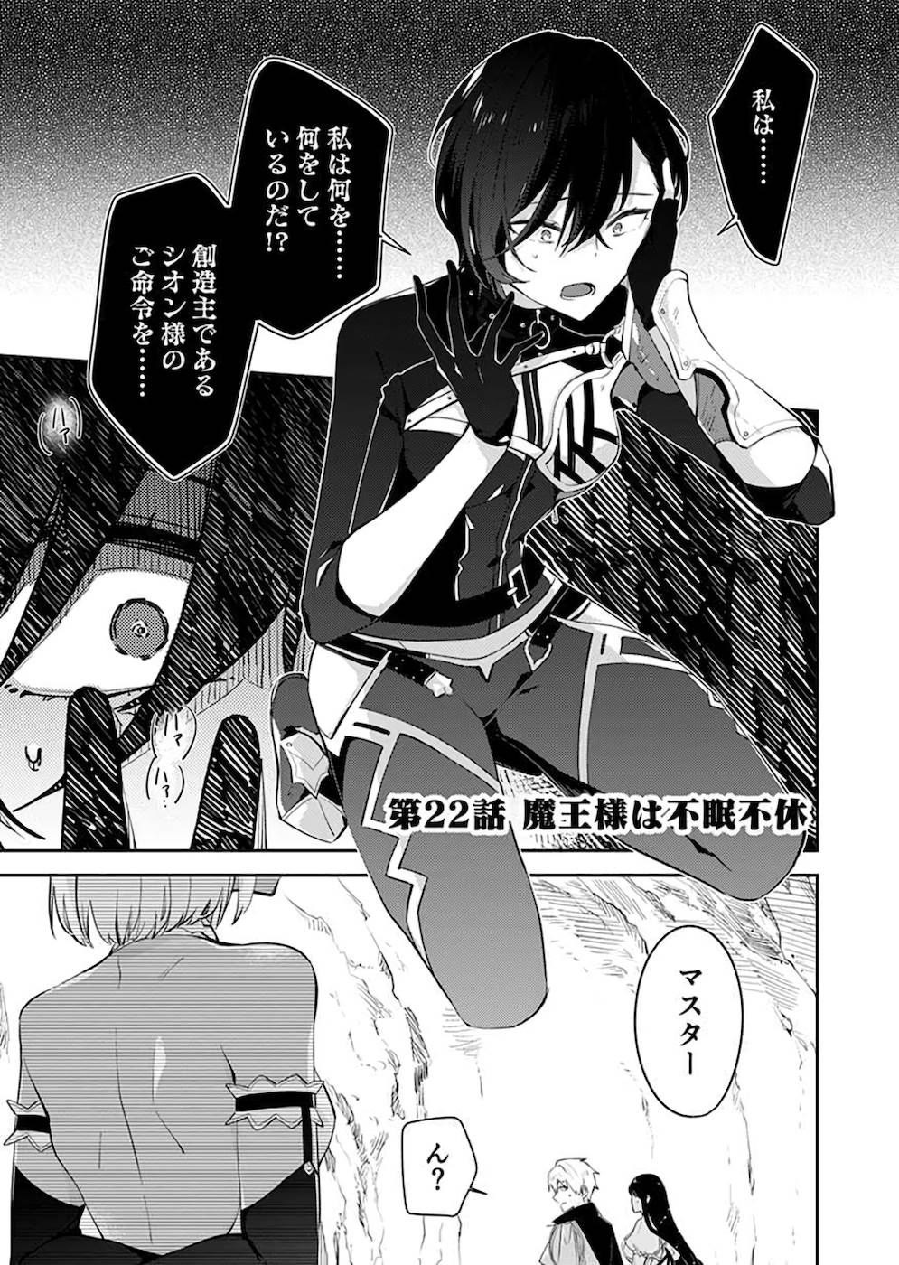 Dungeon Battle Royale - Maou ni Natta node Sekai Touitsu o Mezashimasu Chapter 22 1ページ