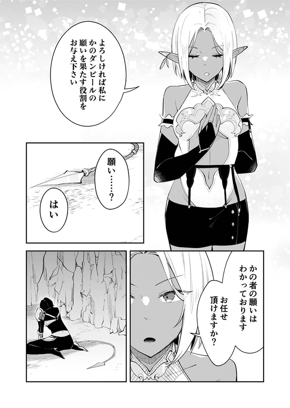 Dungeon Battle Royale - Maou ni Natta node Sekai Touitsu o Mezashimasu Chapter 22 2ページ