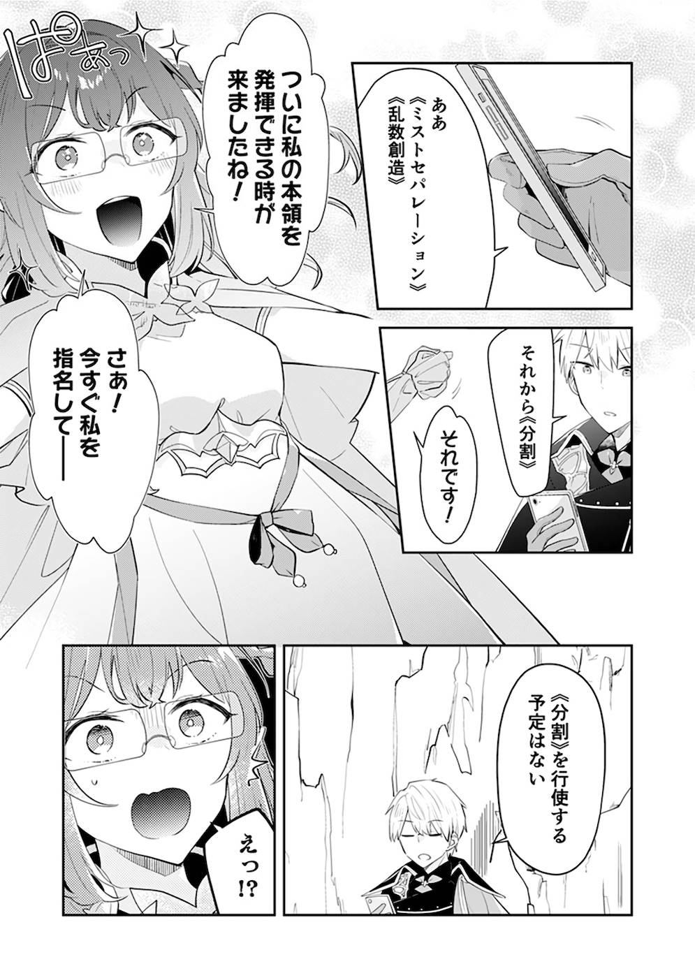 Dungeon Battle Royale - Maou ni Natta node Sekai Touitsu o Mezashimasu Chapter 22 11ページ